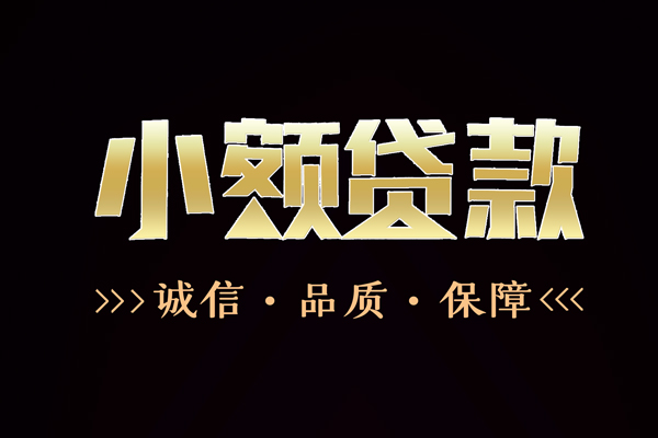 长沙快速私人24小时借钱